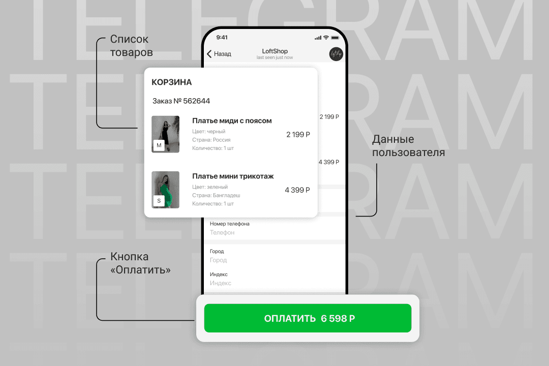 Интернет-магазин внутри Telegram image 4