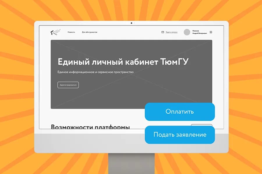 Личный кабинет для ТюмГУ image 1
