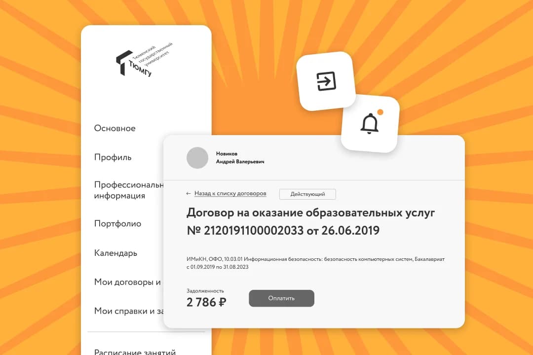 Личный кабинет для ТюмГУ image 3
